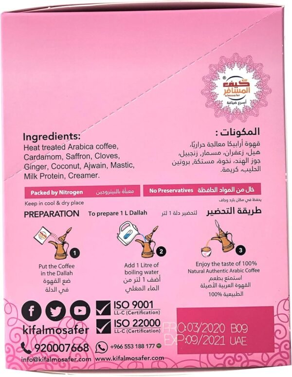 Arabic Coffee Cardamom Kif Al-Mosafir ( 1 Pack ) - Image 2